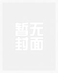 梦里仙君杀我